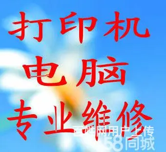 遵义打印机维修加粉加墨 - 图片 1