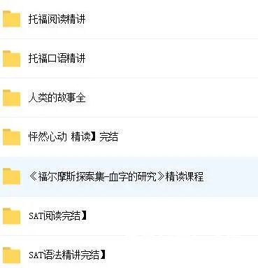 善恩英语全系列百度云分享 - 图片