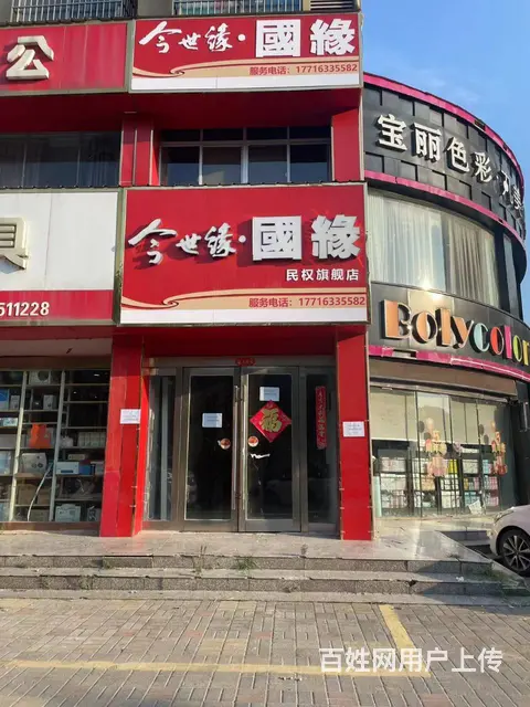 1114民权县六合锦园一期商铺房东直租 - 图片 1