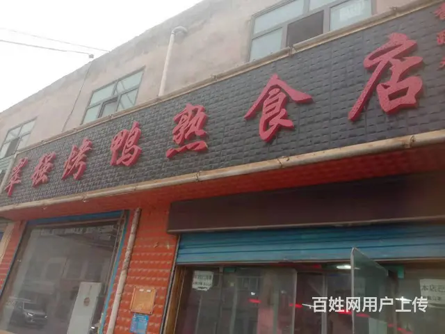 7578(七P）个人城北区二十里铺莫家庄熟食店低价转让 - 图片 1