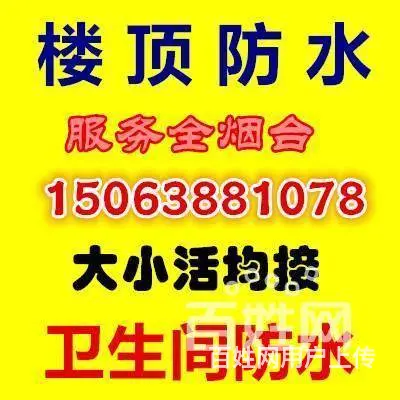 烟台专业楼顶漏水外墙渗水维修多少钱一平方 - 图片 4