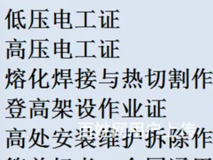 周口特种工操作证叉车司机N1在哪里报名 - 图片 1