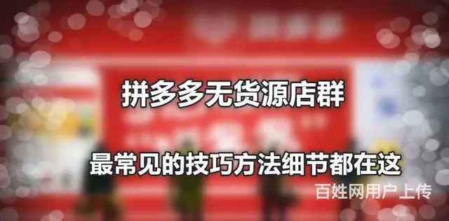 小象创客专注电商8年，工作室拼多多店群多种运营玩法 - 图片 5