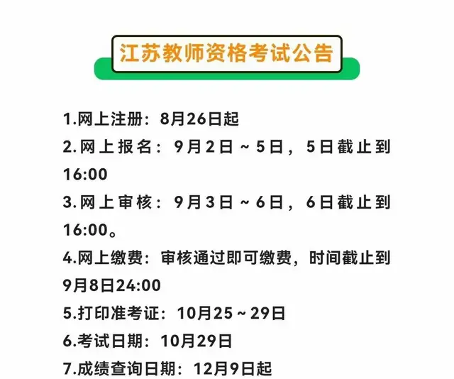 苏州吴江小教幼教培训在哪里学通过率高 吴江教资面试 - 图片 3