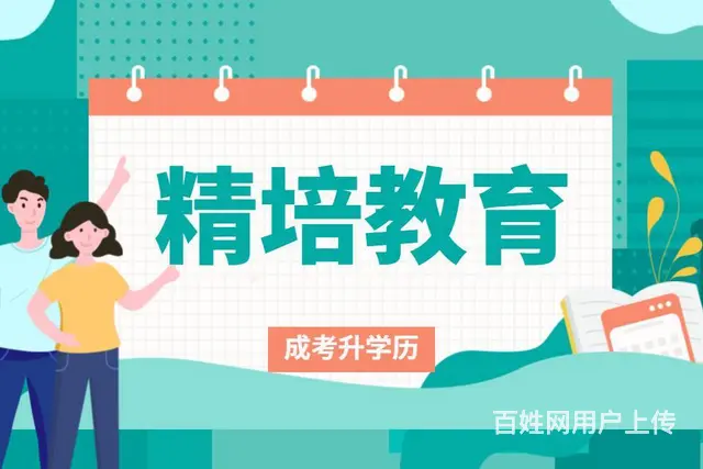 临沂学历提升培训班，成考培训 - 图片 2