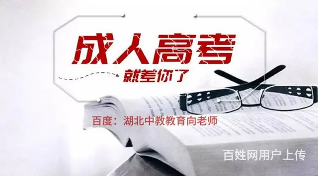 成人高考几月份报名-当下就要报名 - 图片 1