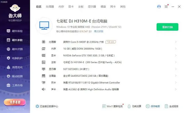 玩大型游戏i5-9400六核16G内存240G固态 - 图片 5