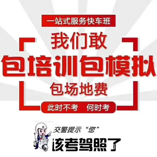 广州海珠考小车驾照VIP快班在校7天拿小车证 - 图片 3