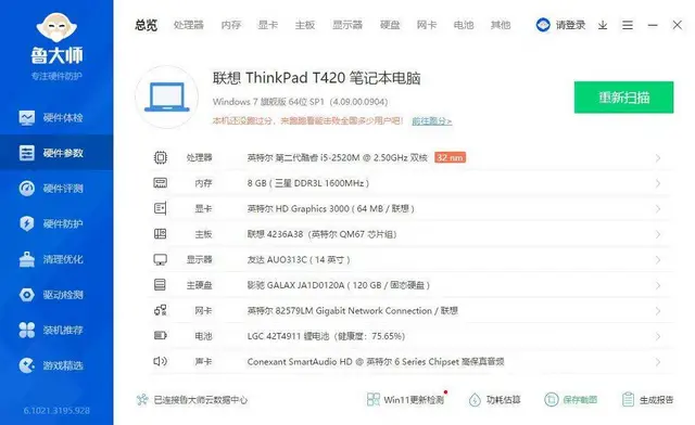 公司5台联想ThinkPad笔记本i5四线程8G内 - 图片 6