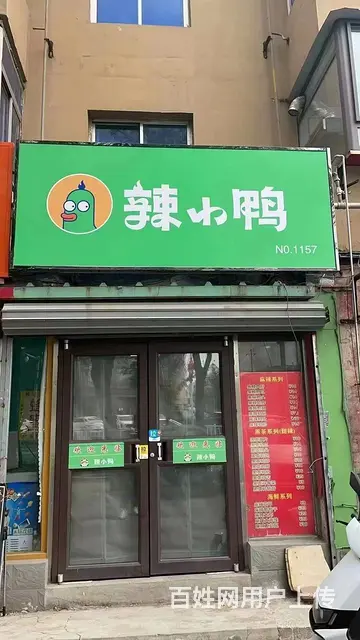 vip（淘亿铺）望花区帝景翰苑临街辣小鸭鸭货店外兑4万 - 图片 1