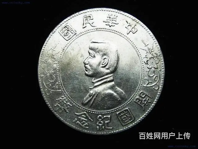 台州温岭临海玉环收购老银元袁大头光绪元宝纪念币鹰洋 - 图片 4