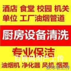 昆山市千灯酒店饭店食堂油烟机清洗 商场油烟管道清洗 - 图片 1