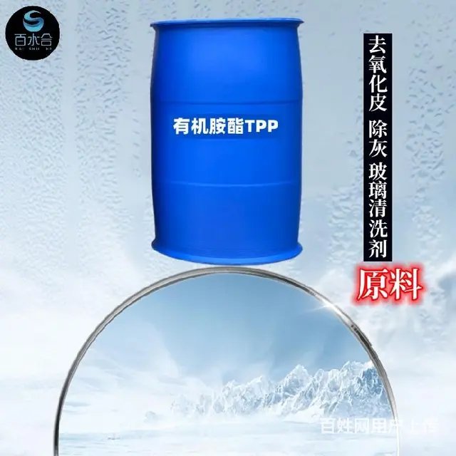 玻璃清洗剂洗剂用有机胺酯TPP - 图片 4