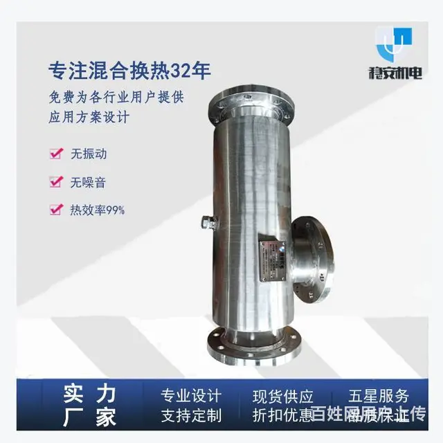 蒸汽水混合加热器,CLJ低噪声汽水混合器厂家 - 图片 1