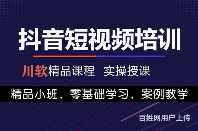 成都 **短视频制作培训内容 - 图片
