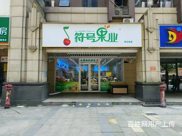 雨花区阳光城尚东湾临街水果店转让可空转 9651 - 图片 1