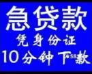 个人贷款/手机租赁/黄金分期 汽车贷款 现场得款 - 图片 2