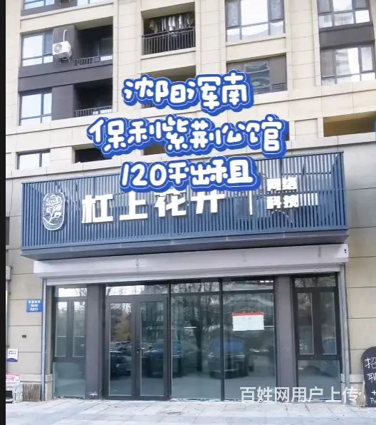 保利紫荆公馆120平大门脸门市出租 - 图片 1