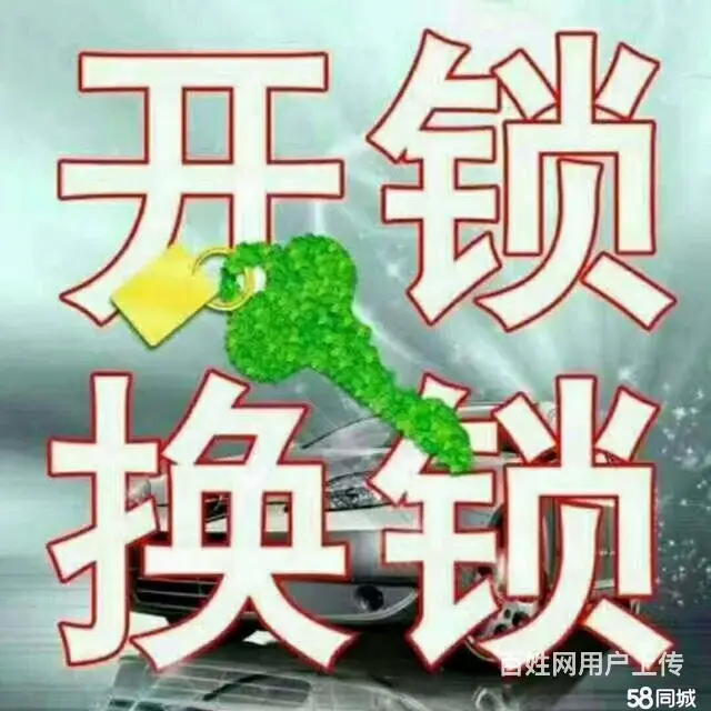 常州开锁公司热线 常州汽车开锁电话 - 图片 3