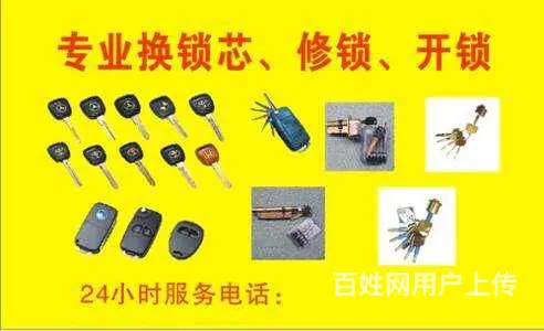 锦州开锁，换锁，配汽车钥匙6666110 - 图片 5