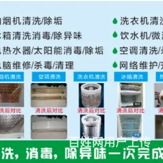 家政清洗（家电清洗，维修） - 图片 1