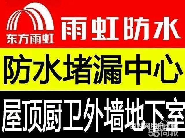 **防水公司：本地门店服务，全国连锁品牌值得信赖 - 图片 1