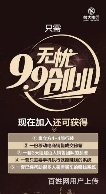 9.9块创业带你月入过万 - 图片 3