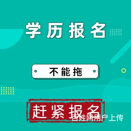 阜宁专升本学位学历提升 - 图片 2