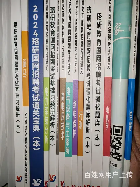 24年，国家电网书，原价2000，卖给需要的人 - 图片