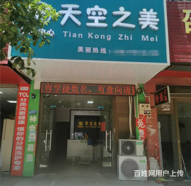（速转店）I89757营业中美容店位置佳 生意稳定6I344 - 图片 1