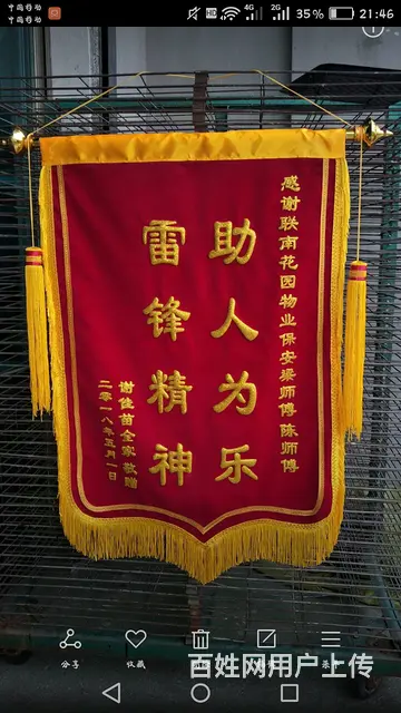 杭州订做锦旗免费送货的锦旗厂家 - 图片 1