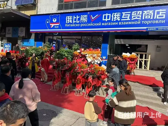 俄比熊中俄互贸商店门店遍布各城市，线上平台同步运营 - 图片 2