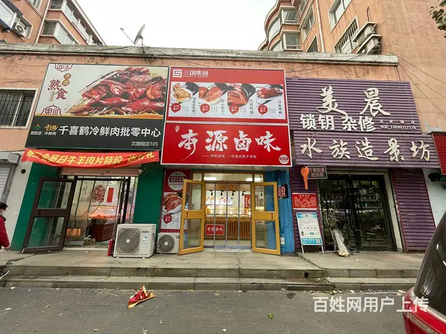 铁西马壮街旺地精装熟食出兑 - 图片 1
