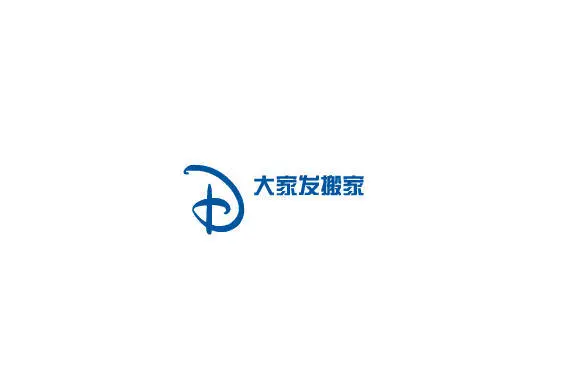 大家发搬家是专业的搬家公司，价格低，服务好 - 图片