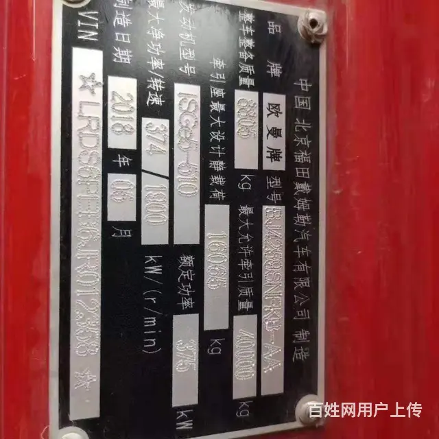 海东转让二手欧曼EST牵引车，510马力，国五 - 图片 7