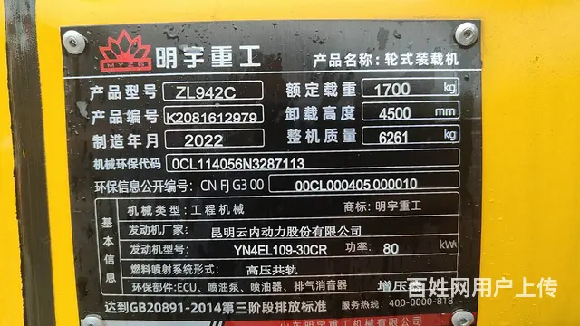 明宇4.8米夹木机新车一样 - 图片 9