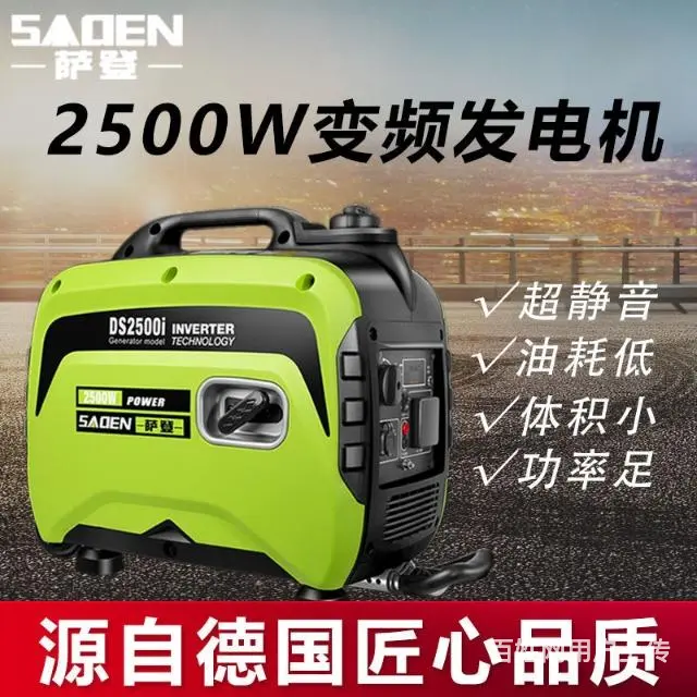 萨登发电机2500w - 图片
