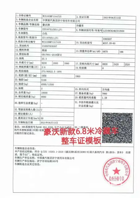 重汽高品质6.8米冷藏车厂家直销质量三包给钱就卖 - 图片 11