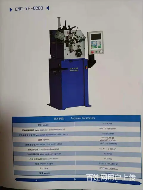 缙云弹簧机生产厂家，自动化设备，价格合理 - 图片 1