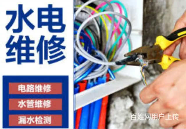 水电暖维修  上下水改造 - 图片