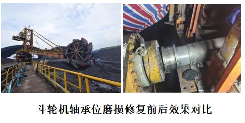 斗轮机轴承位磨损还得靠它来解决 - 图片