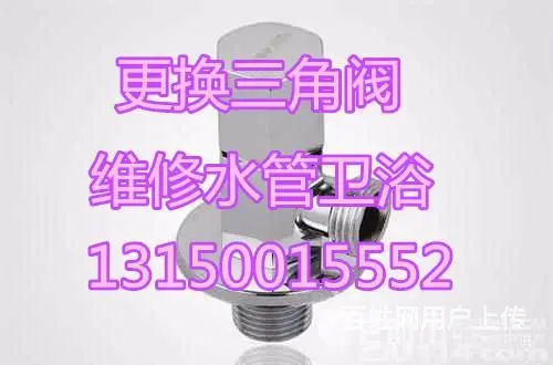 兰州西固东路维修马桶、水管断裂维修、低价更换三角阀 - 图片 1