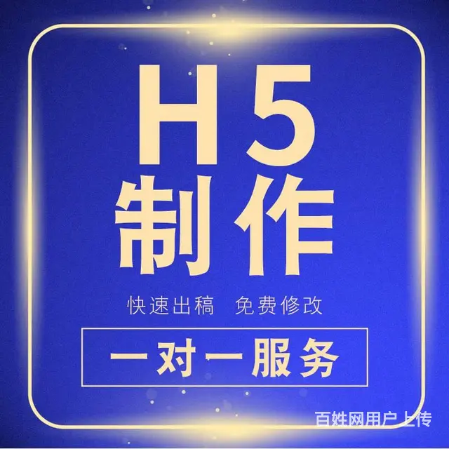 ih5广告图文电子版易企秀h5制作微信链接邀请函 - 图片 3