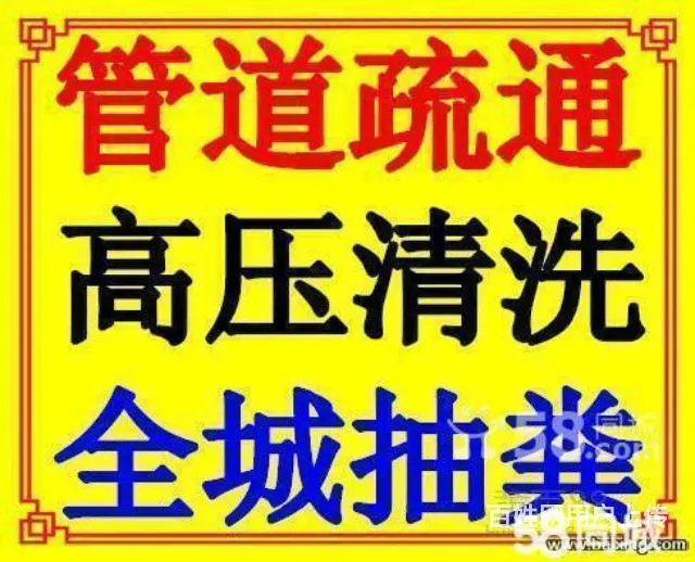 亨通疏通下水，改管道，换阀门6172110 - 图片 2