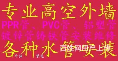 昆明市专业承接外墙供水管 雨落管 排污管安装维修 - 图片 1