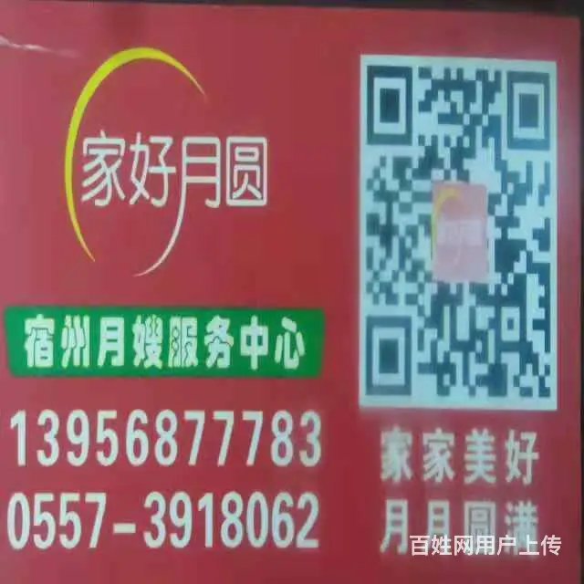 宿州家好月圆月嫂服务中心 - 图片 1