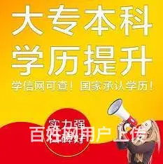如何提升学历,柯桥成人学历提升 - 图片