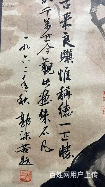徐悲鸿回流马作品多题跋 画心127.5-65 - 图片 7