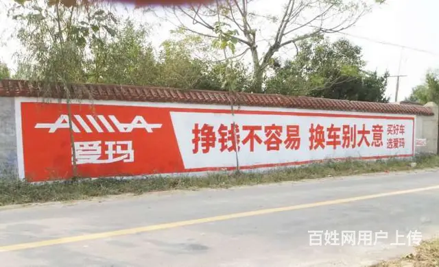 宁波墙体广告,盐城农村墙上写广告,随州墙体刷广告 - 图片 2