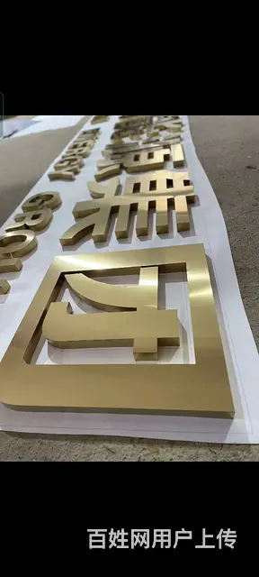 横琴 承接制作室内外广告牌和发光字招牌安装 - 图片 1
